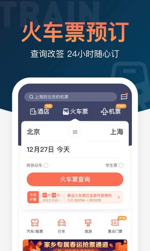 铁友火车票2021