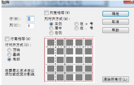 MathType怎样插入矩阵分隔线？
