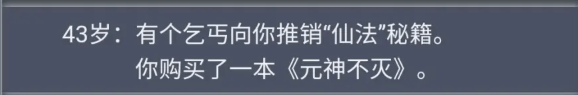 人生重开模拟器轮回之外怎么触发？轮回之外触发方法[多图]图片1