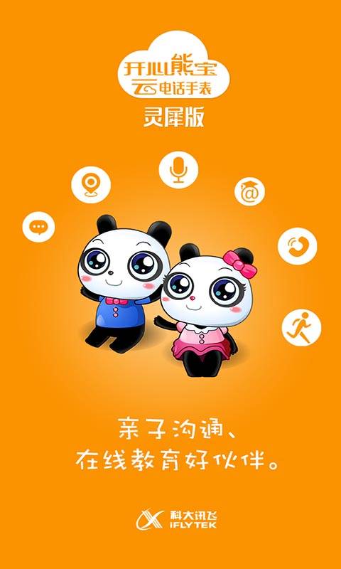 开心熊宝云电话手表app_开心熊宝云电话手表app攻略_开心熊宝云电话手表app攻略