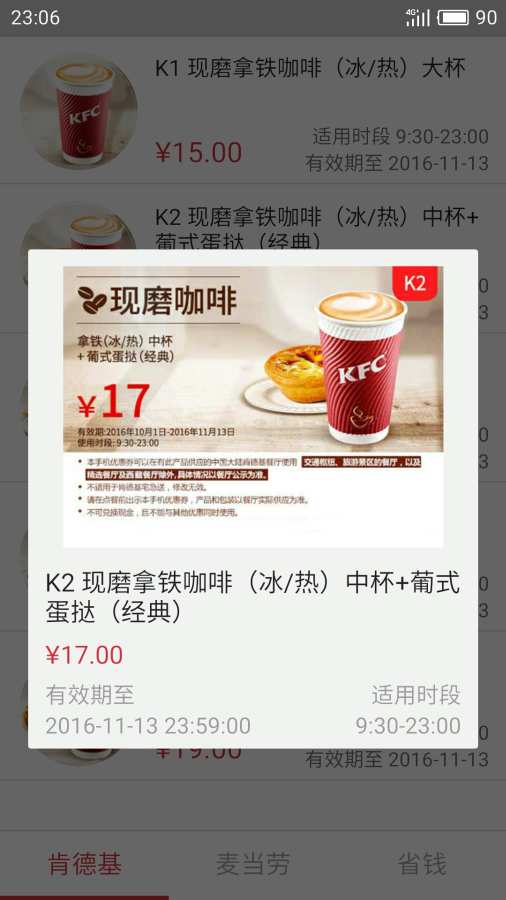 麦当劳肯德基优惠券app_麦当劳肯德基优惠券app破解版下载_麦当劳肯德基优惠券app安卓版下载