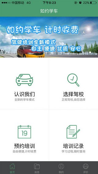 如约学车app