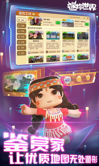 迷你世界先遣服下载官方版_迷你世界先遣服下载v1.2.5 手机版