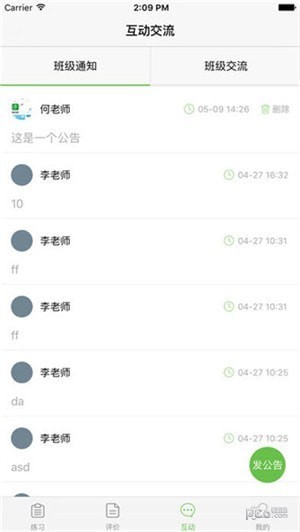 学业通app