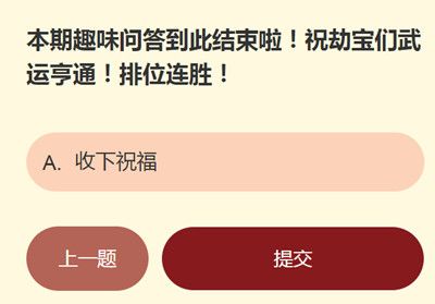 永劫无间江湖趣事问答答案是什么？江湖趣事问答正确答案汇总[多图]图片17