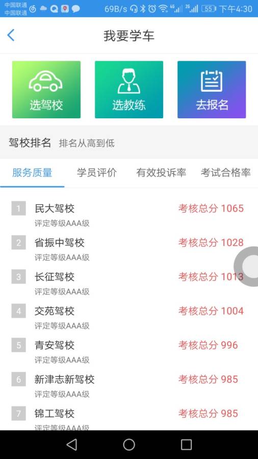 成都驾驶培训app_成都驾驶培训app安卓版_成都驾驶培训app官网下载手机版