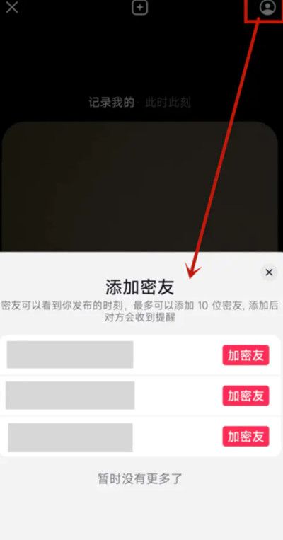 抖音密友时刻怎么设置？密友时刻功能开启关闭方法教学[多图]图片2