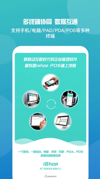 管家婆ishop破解版下载