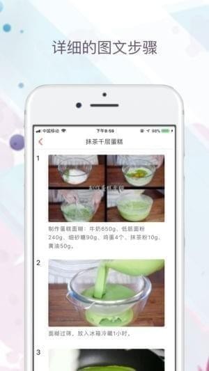 菜菜的菜谱app