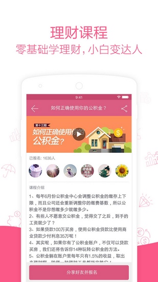 她理财app下载_她理财app下载最新版下载_她理财app下载安卓版下载V1.0
