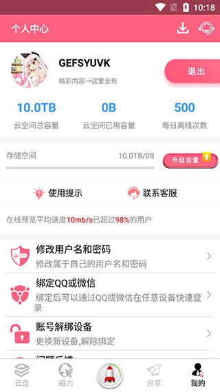 磁力云不限速下载最新app版|磁力云不限速下载