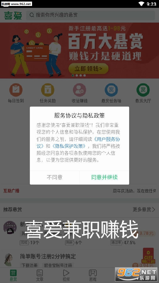 喜爱兼职赚钱官方版