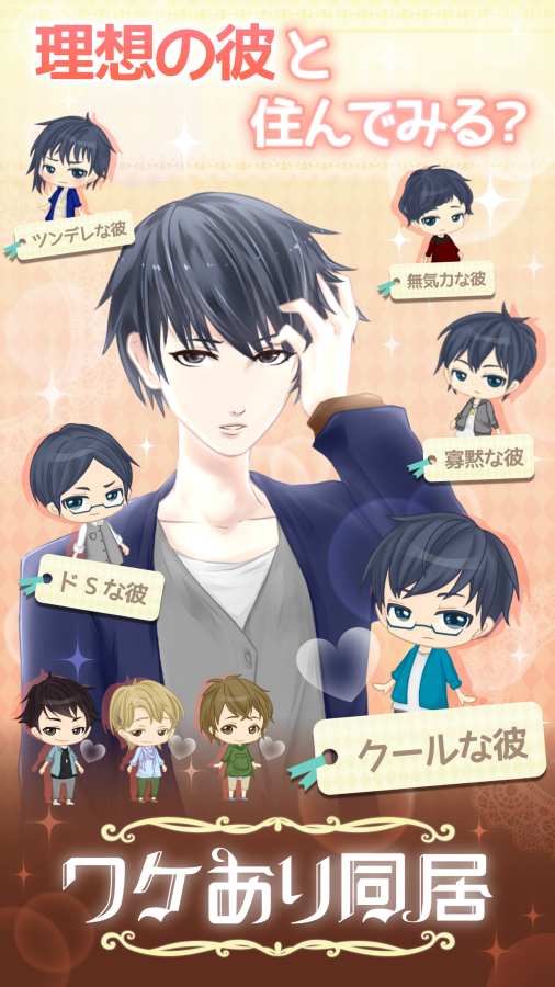 唤醒同居app_唤醒同居app攻略_唤醒同居app最新官方版 V1.0.8.2下载
