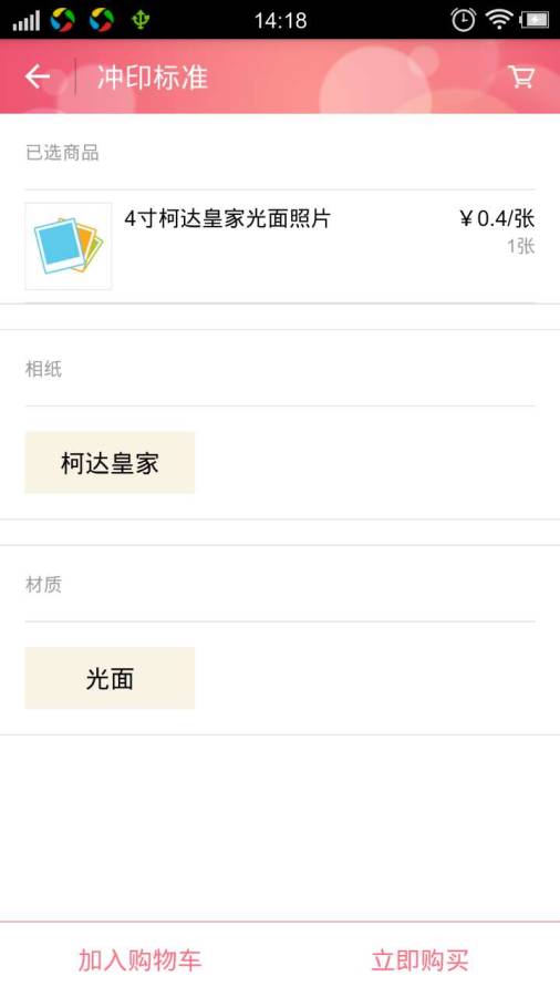 微冲印app