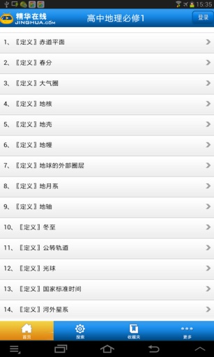 高中地理知识大全app_高中地理知识大全app官方版_高中地理知识大全app电脑版下载