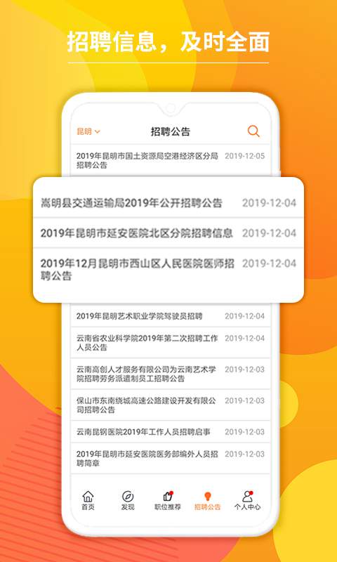 云南招聘网app_云南招聘网appapp下载_云南招聘网app安卓手机版免费下载