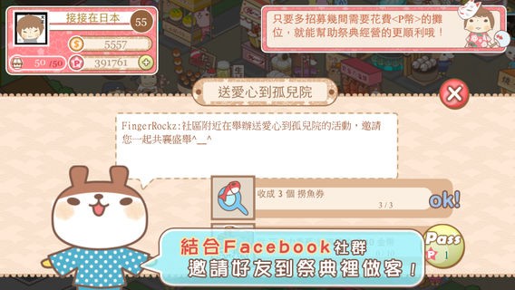 接接夏日祭典ios版
