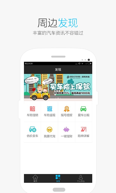 保驾违章查询app_保驾违章查询app中文版_保驾违章查询app攻略
