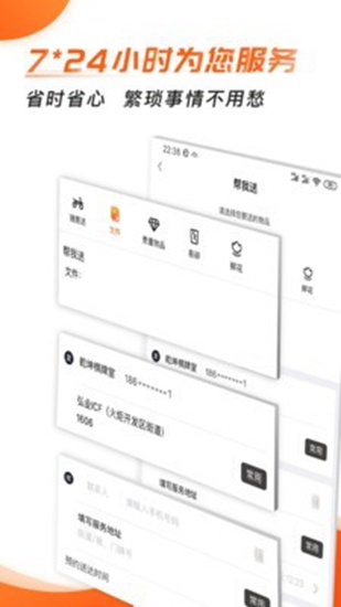 小帮快送app下载_小帮快送app下载最新官方版 V1.0.8.2下载 _小帮快送app下载小游戏