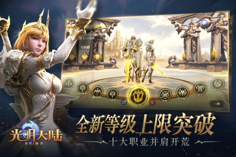 光明大陆网易官方版下载-光明大陆手游v1.480765.488952 安卓版