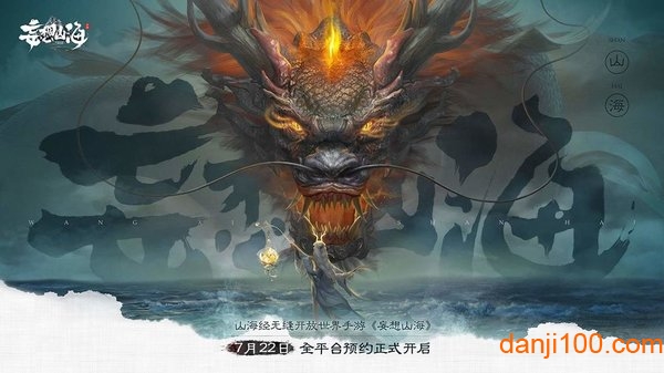 腾讯妄想山海手机app下载_妄想山海游戏下载v2.0.3 手机版