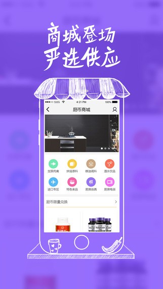 网上厨房app