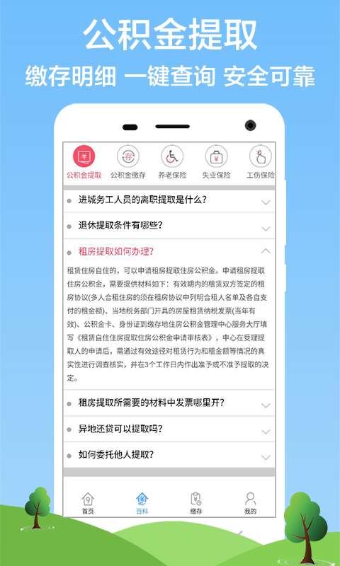 海口公积金查询app_海口公积金查询appapp下载_海口公积金查询app安卓版