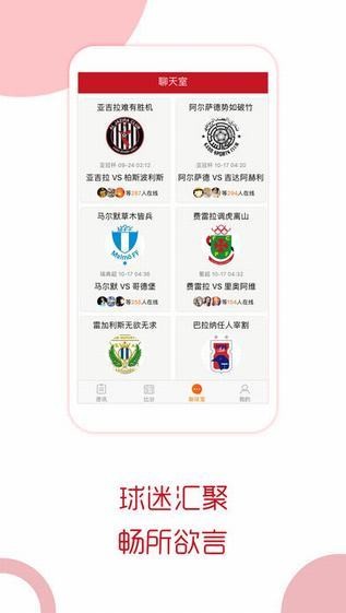 足球大师app