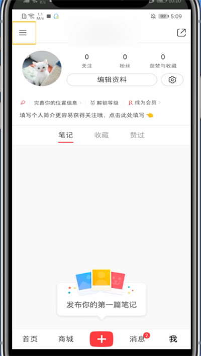 小红书怎么开启夜间模式？