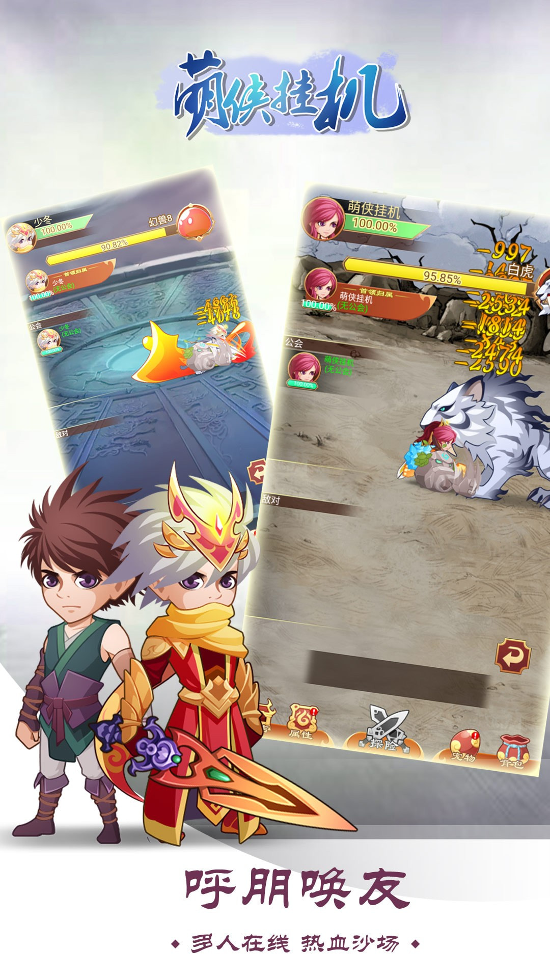 萌侠挂机升级版-萌侠挂机游戏下载 v1.0.0.7