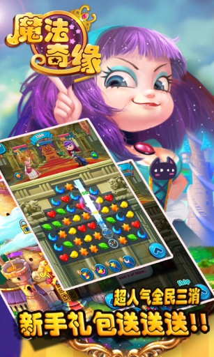 魔法奇缘app_魔法奇缘appios版下载_魔法奇缘app电脑版下载
