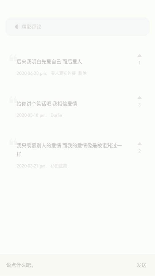 白-送给短文字爱好者app