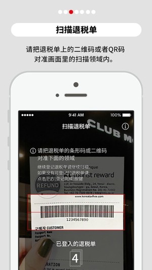 手机退税