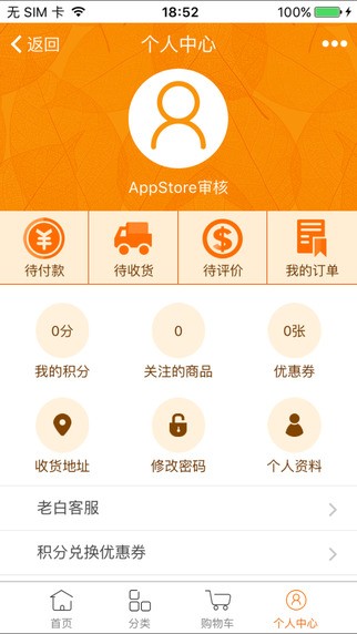 老白网上药房app