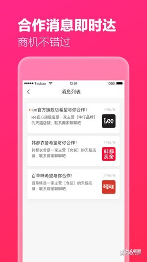 淘宝主播app