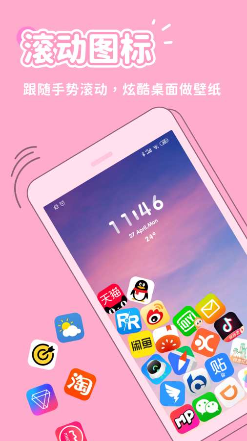 秀玩互动桌面app_秀玩互动桌面安卓版app_秀玩互动桌面 1.9.3手机版免费app