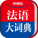 外研社法语大词典 外研社法语大词典