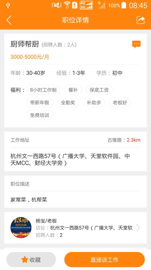 聘呗app_聘呗app电脑版下载_聘呗appapp下载