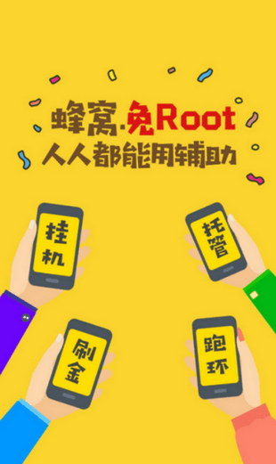 人人蜂窝iOS