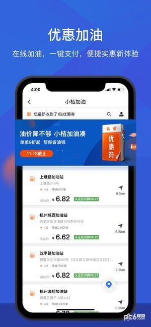 滴滴小桔租车