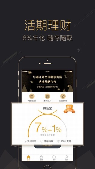 得宝理财app
