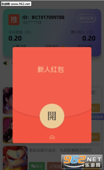达人推app
