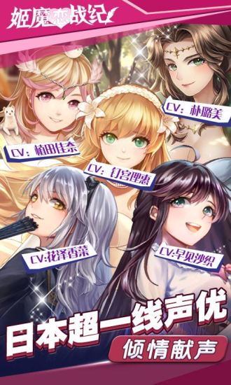 姬魔恋战纪手机app下载_姬魔恋战纪官方版下载v2.3.0.0 手机版