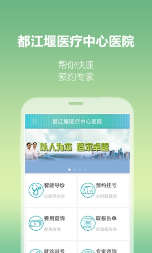 都江堰医疗中心app_都江堰医疗中心app安卓版_都江堰医疗中心app手机游戏下载