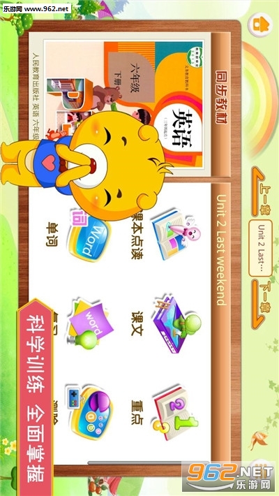 人教英语PEP六下app
