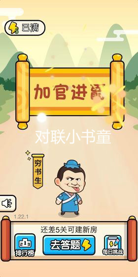 对联小书童红包版