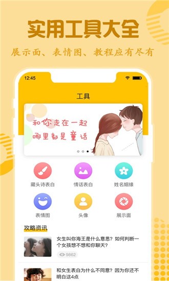恋爱口才ios