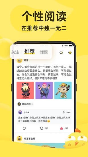 鸡冻app_鸡冻app安卓版下载_鸡冻appapp下载