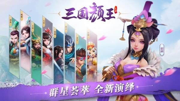 三国如龙传ios版