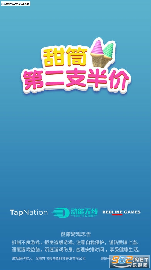 甜筒第二支半价官方版